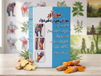 جوڑوں کے درد کے لیے خاص فارمول