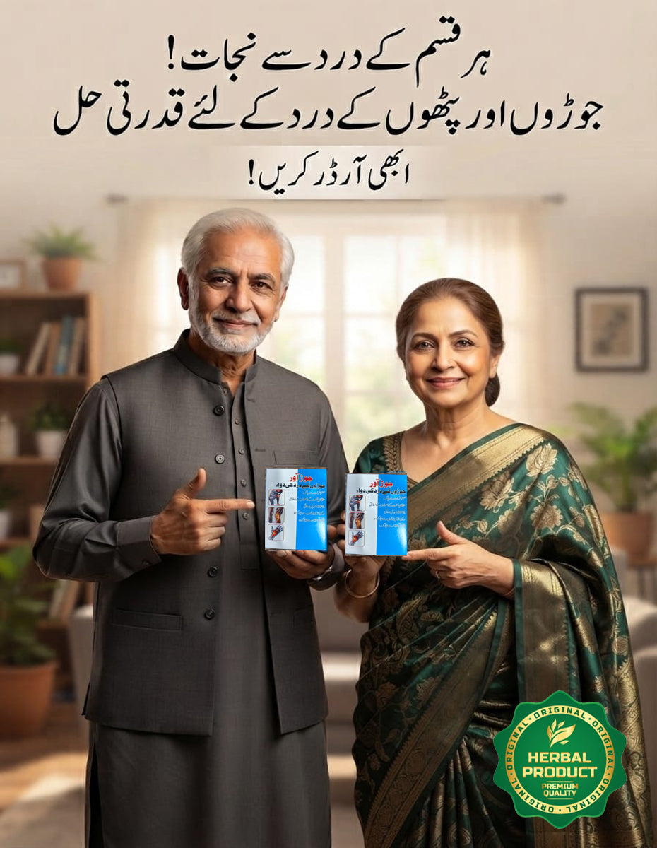 جوڑوں کے درد کے لیے خاص فارمول